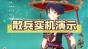 原神最新爆料散兵是谁啊,散兵身份成谜,神秘背景引玩家热议 第1张 原神最新爆料散兵是谁啊,散兵身份成谜,神秘背景引玩家热议 第1张